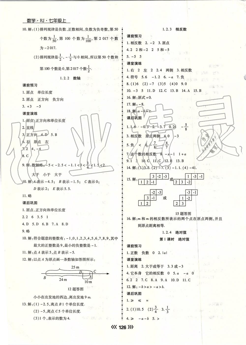 2019年學(xué)升同步練測(cè)七年級(jí)數(shù)學(xué)上冊(cè)人教版 第2頁(yè)