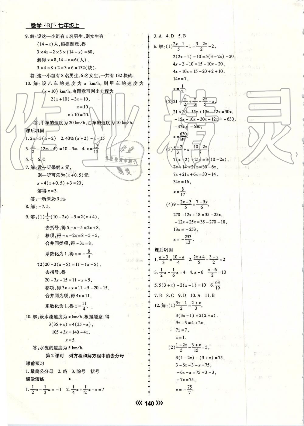 2019年學(xué)升同步練測(cè)七年級(jí)數(shù)學(xué)上冊(cè)人教版 第16頁(yè)