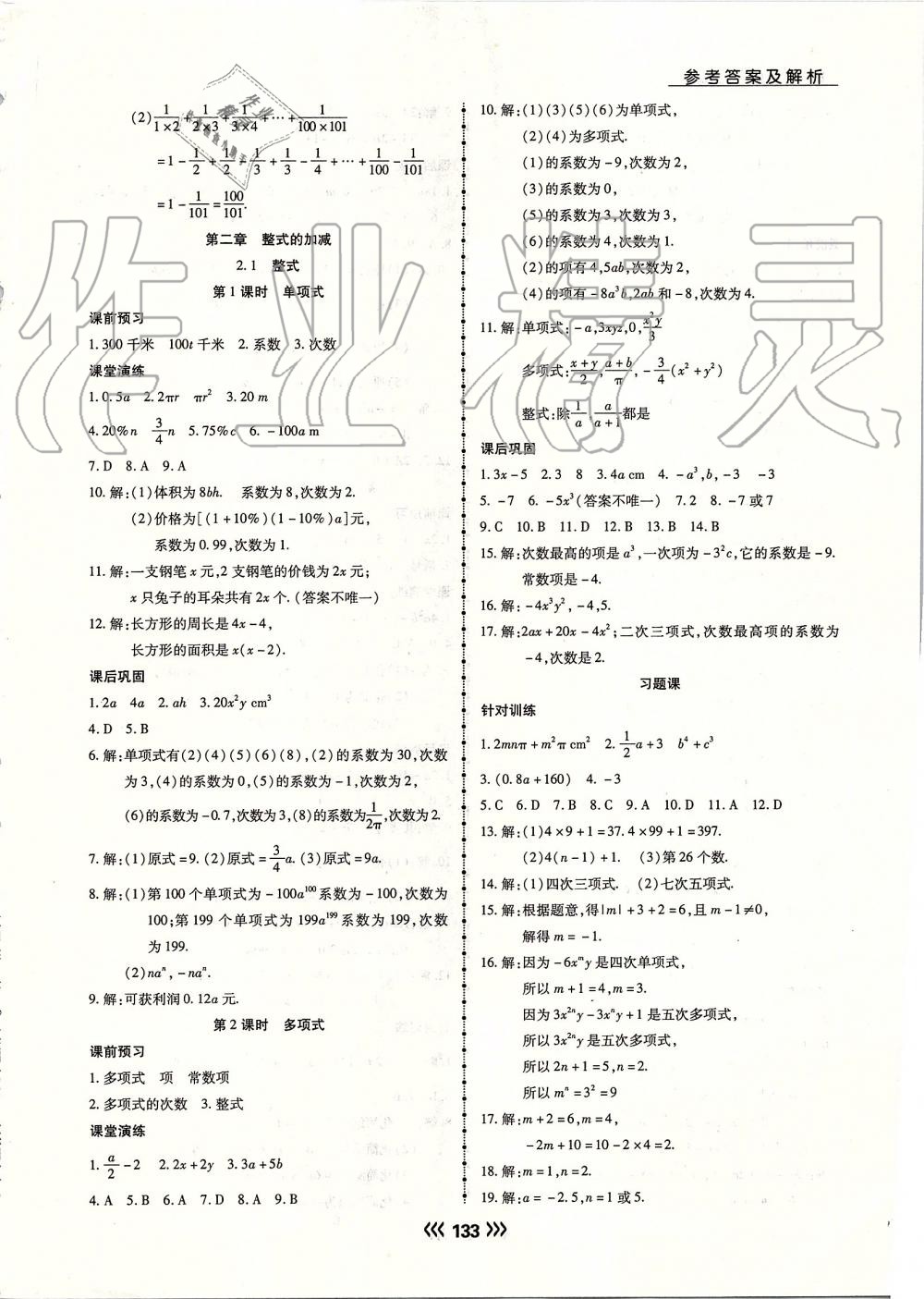 2019年學升同步練測七年級數(shù)學上冊人教版 第9頁