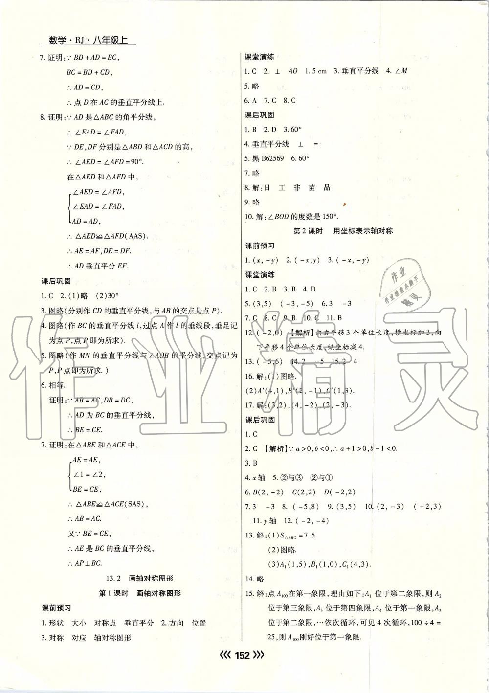 2019年學(xué)升同步練測(cè)八年級(jí)數(shù)學(xué)上冊(cè)人教版 第12頁(yè)