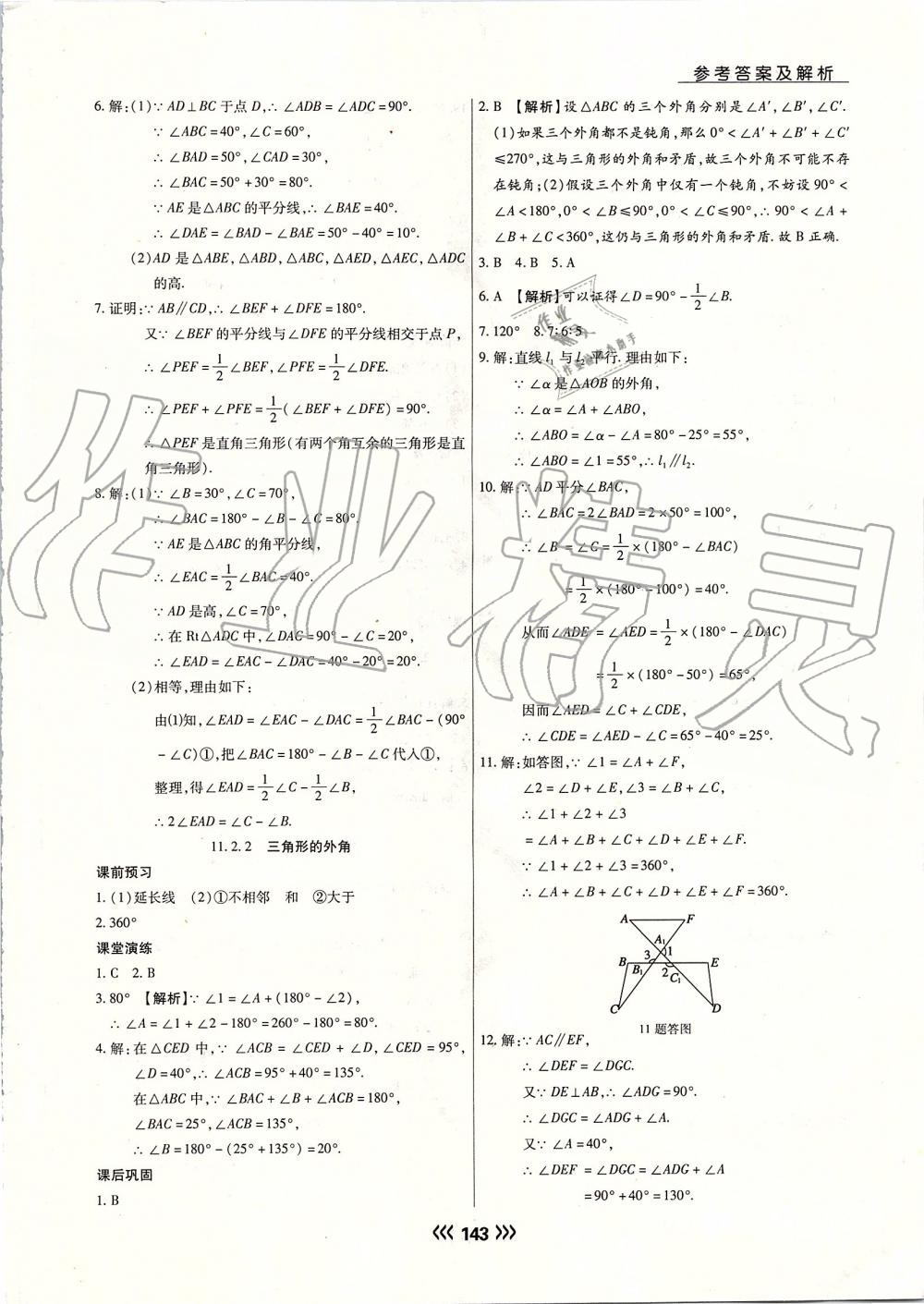 2019年學升同步練測八年級數(shù)學上冊人教版 第3頁