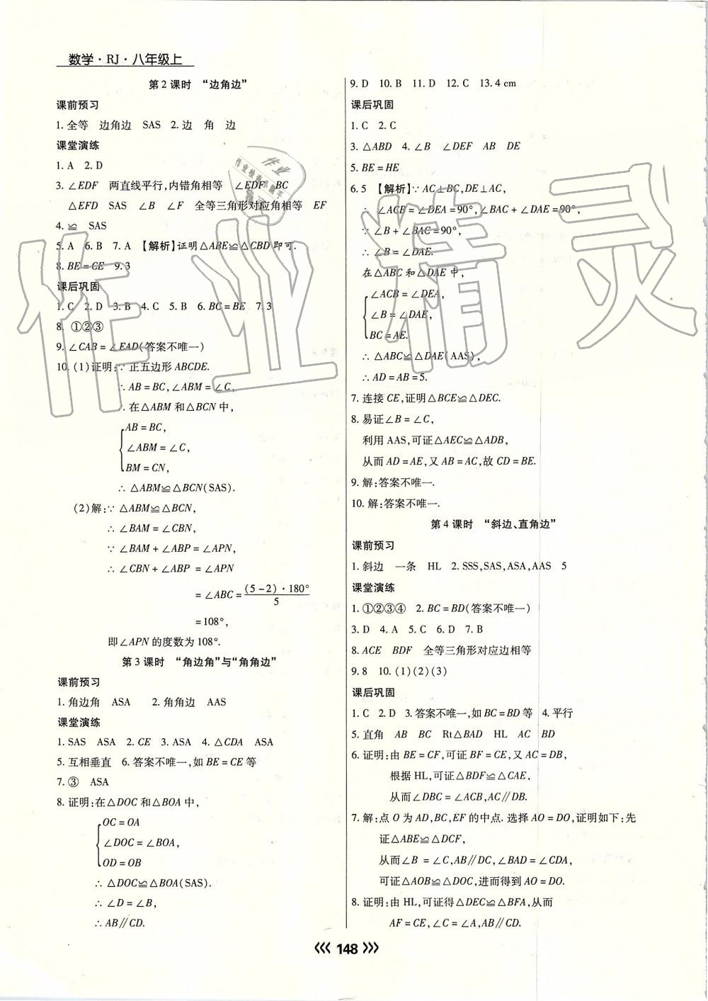 2019年學(xué)升同步練測(cè)八年級(jí)數(shù)學(xué)上冊(cè)人教版 第8頁(yè)