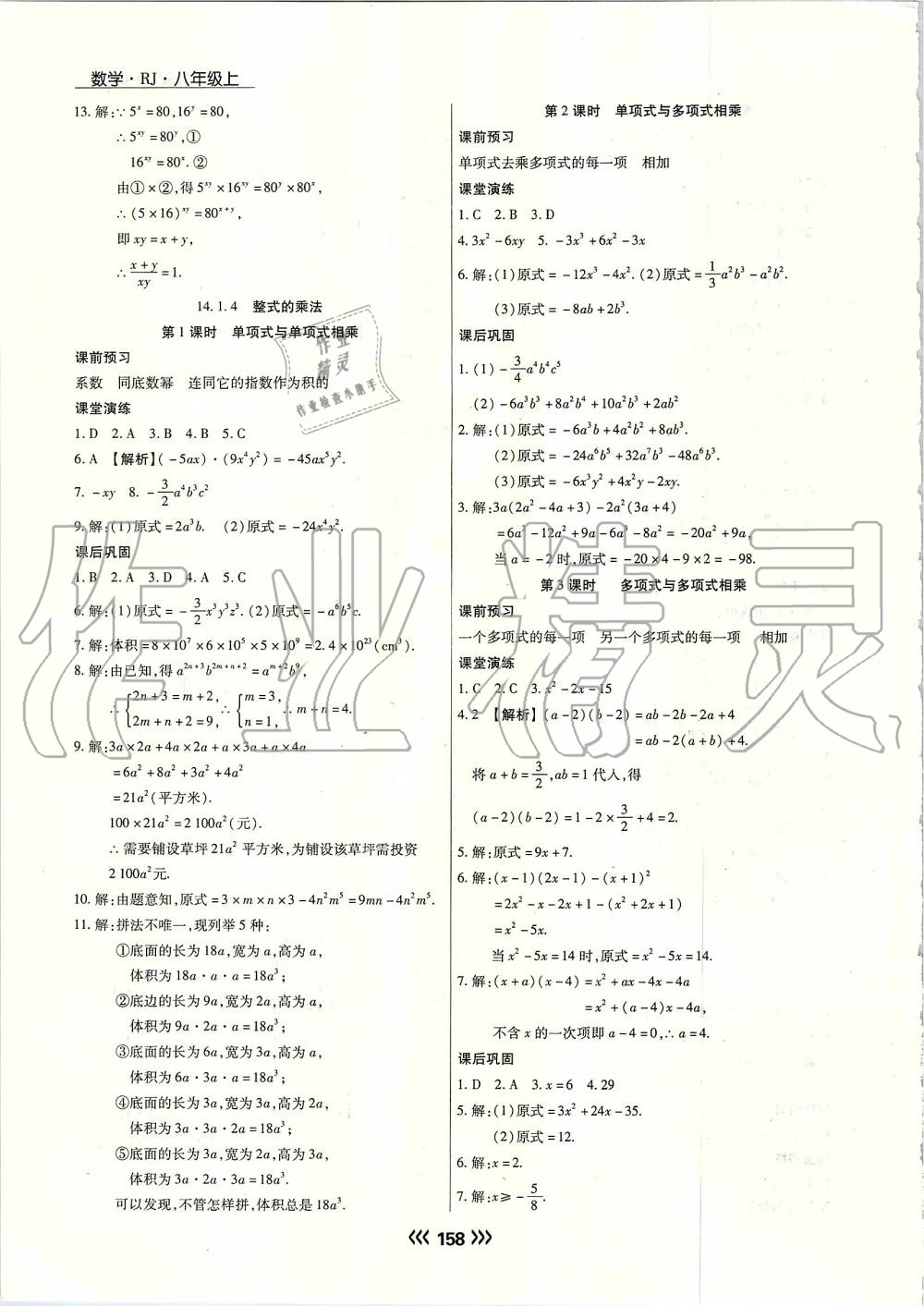 2019年學升同步練測八年級數學上冊人教版 第18頁