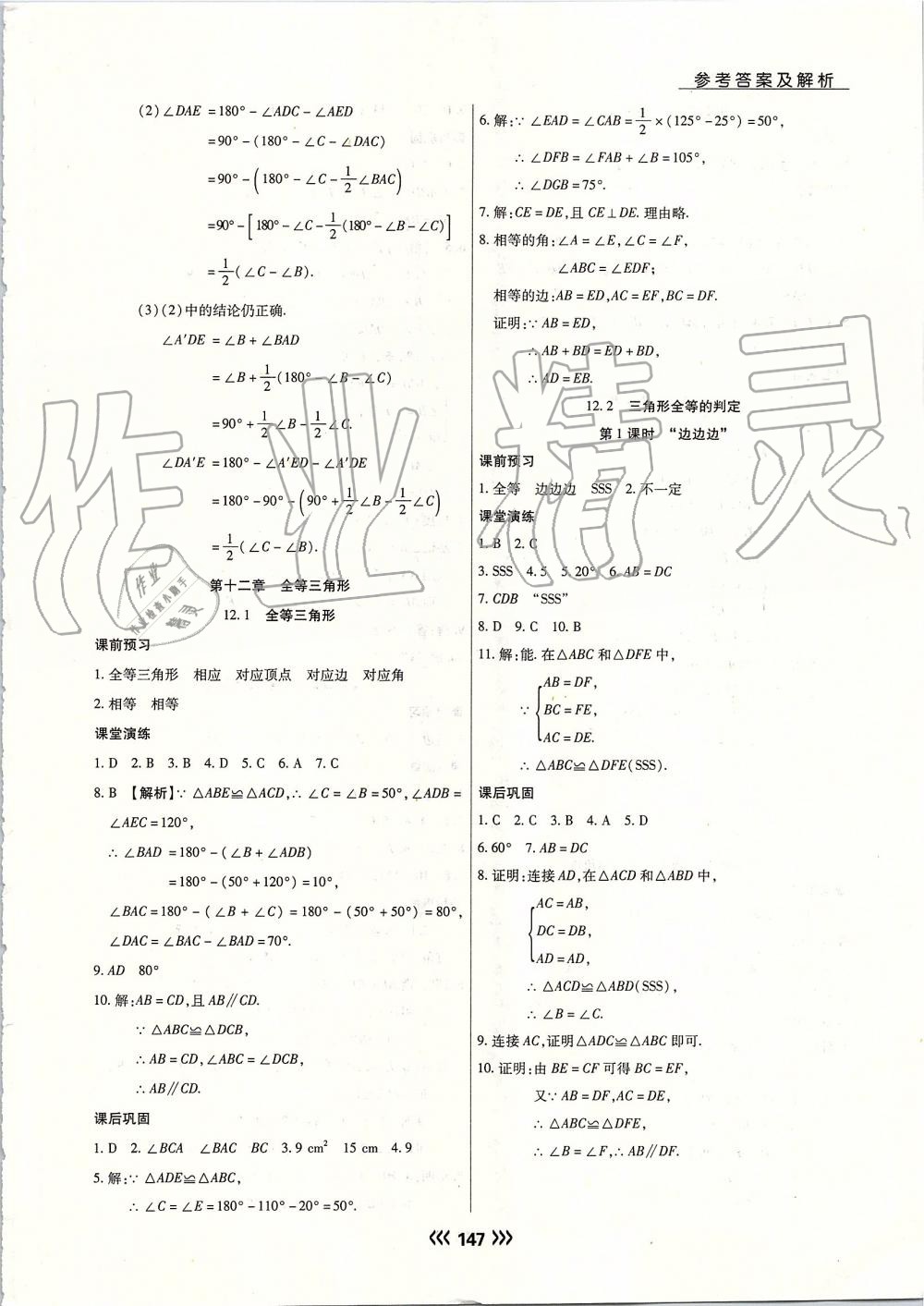 2019年學升同步練測八年級數學上冊人教版 第7頁