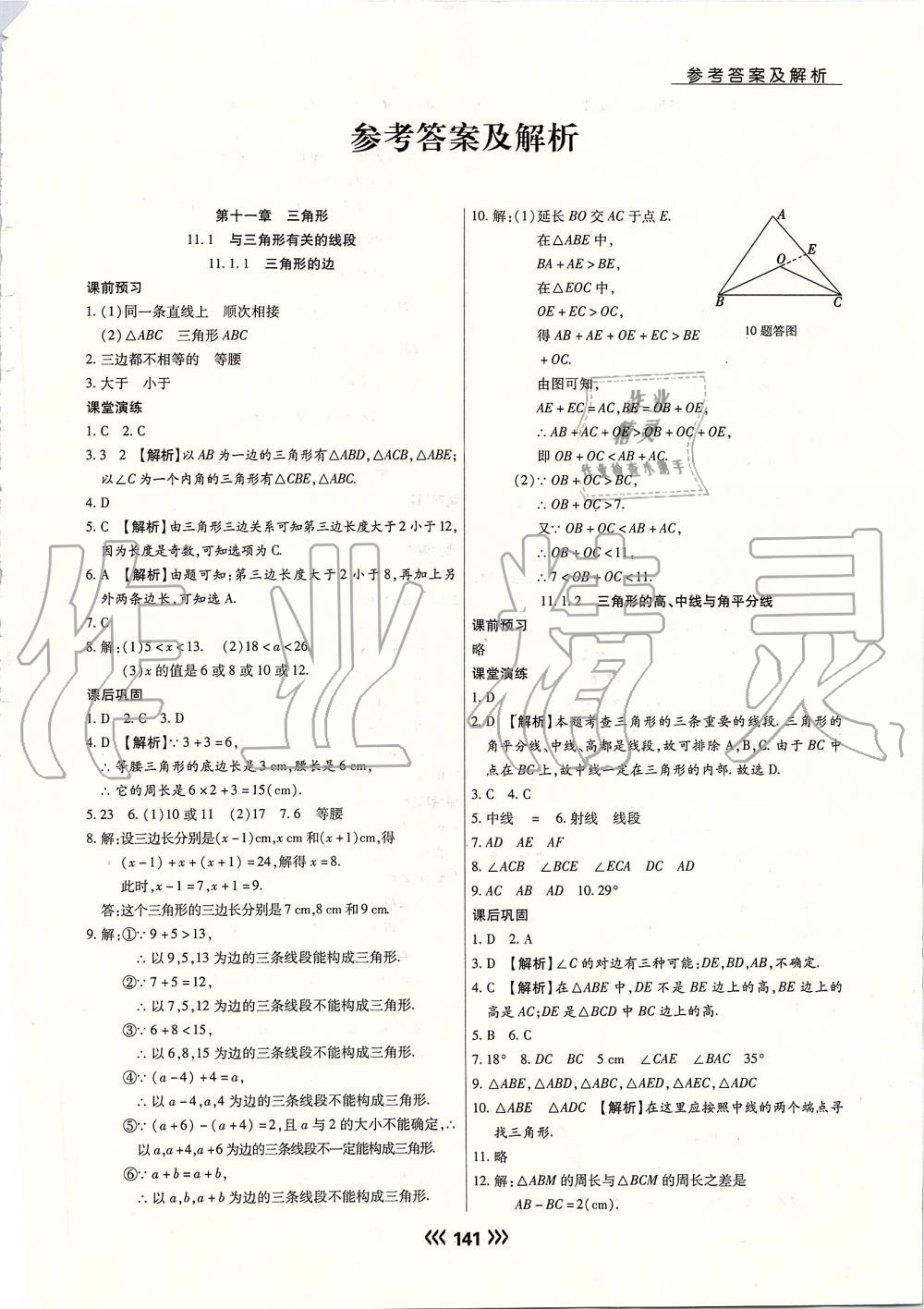 2019年學升同步練測八年級數(shù)學上冊人教版 第1頁