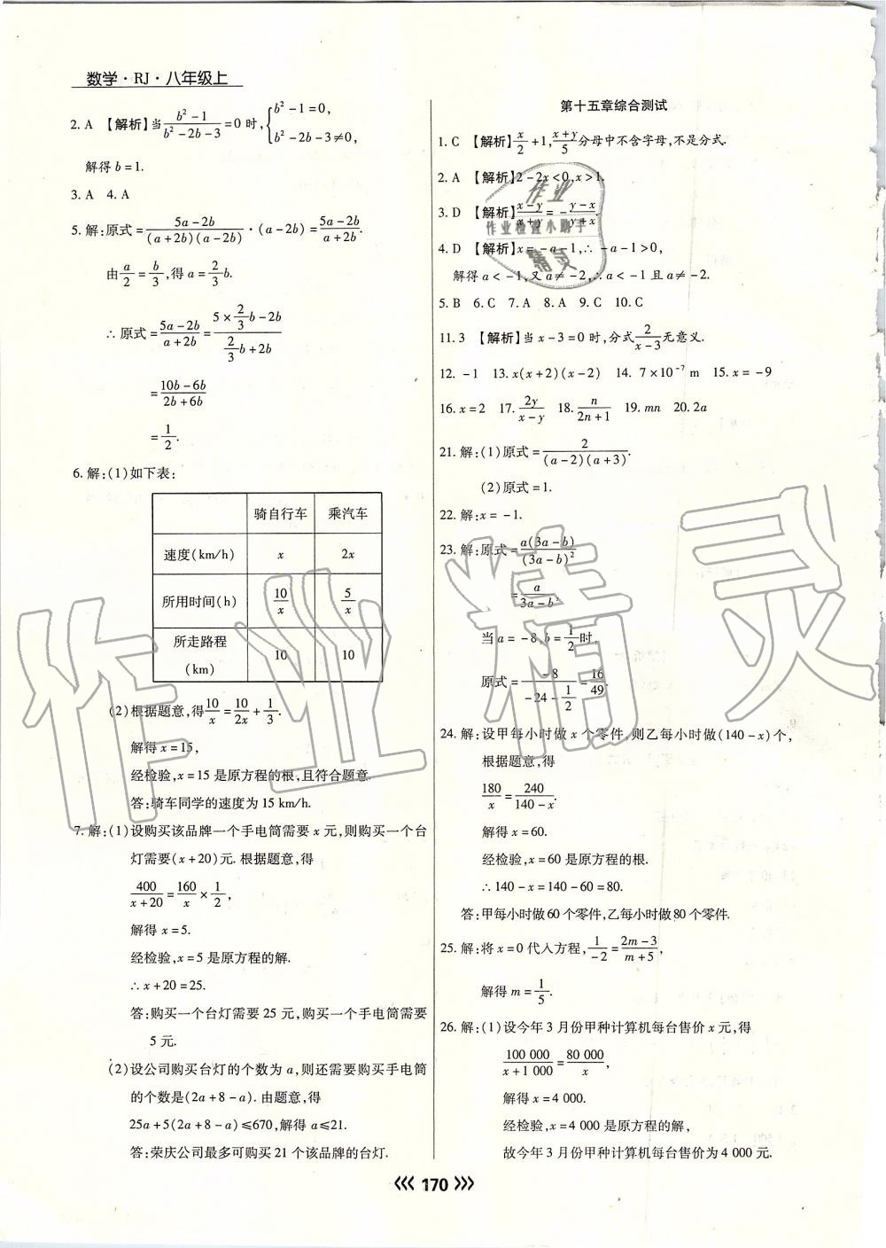 2019年學(xué)升同步練測(cè)八年級(jí)數(shù)學(xué)上冊(cè)人教版 第30頁