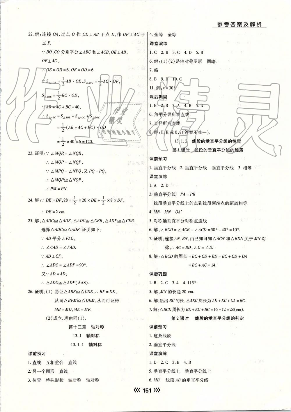 2019年學(xué)升同步練測(cè)八年級(jí)數(shù)學(xué)上冊(cè)人教版 第11頁(yè)