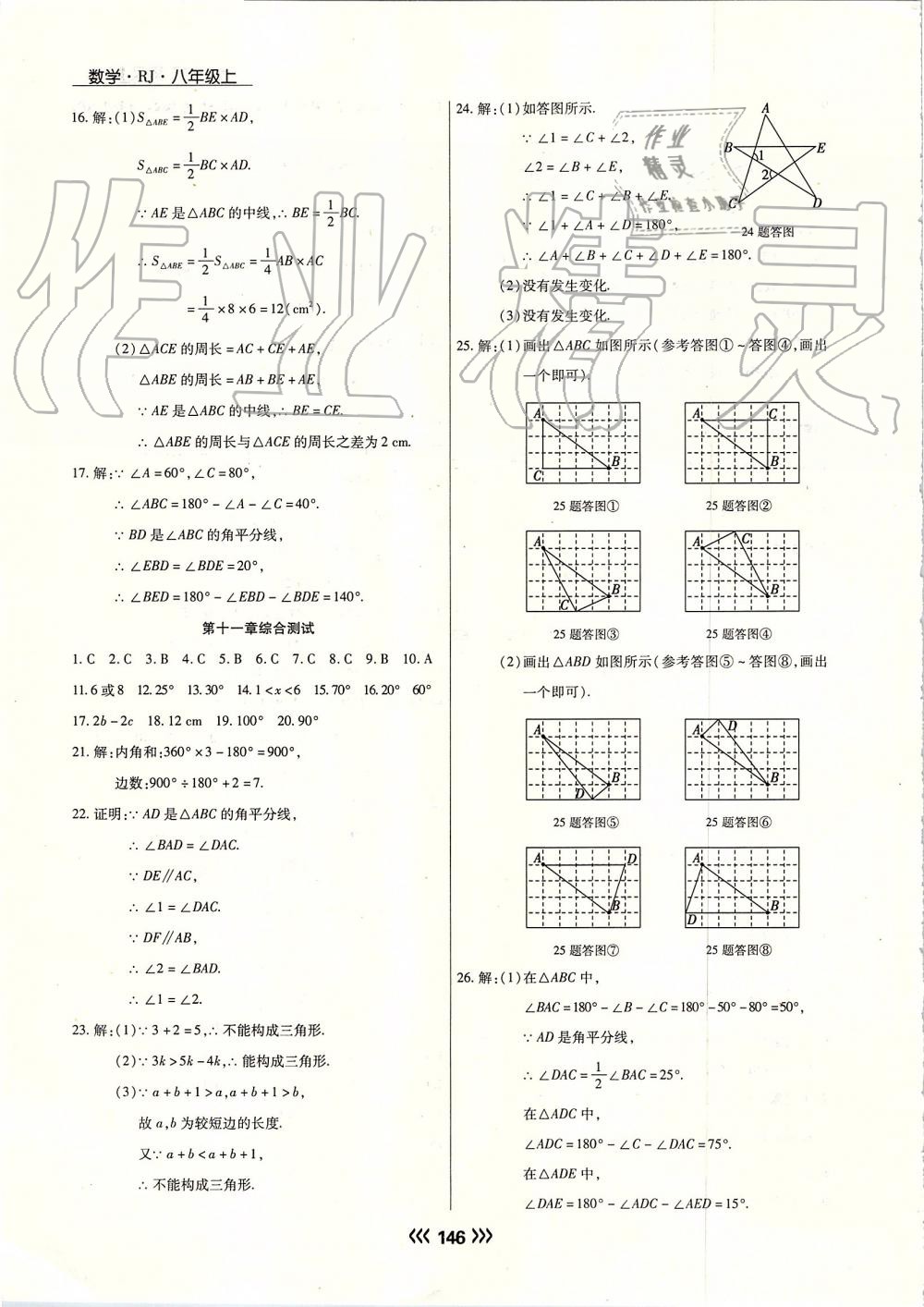 2019年學升同步練測八年級數(shù)學上冊人教版 第6頁