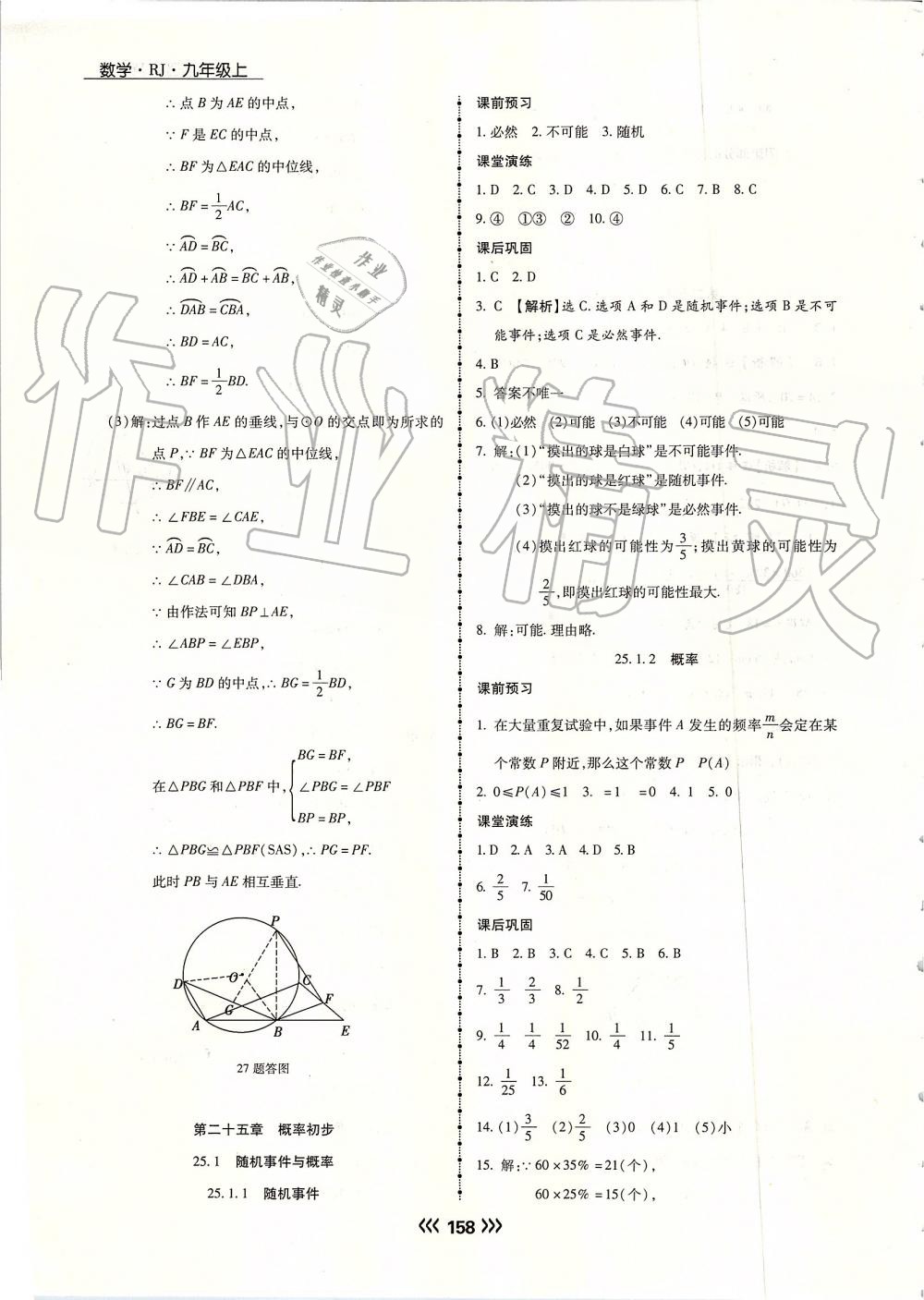 2019年學升同步練測九年級數(shù)學上冊人教版 第34頁