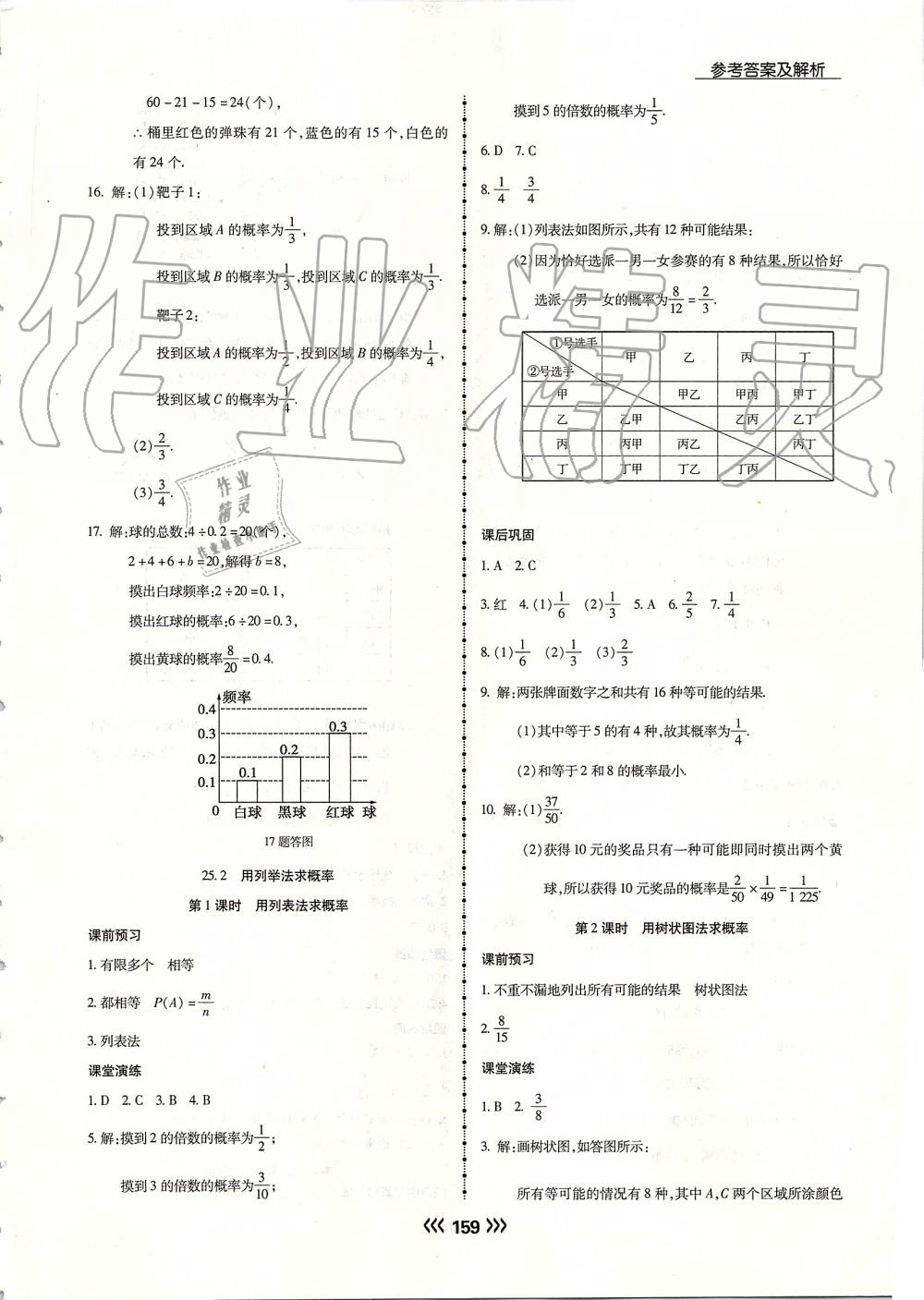 2019年學升同步練測九年級數(shù)學上冊人教版 第35頁