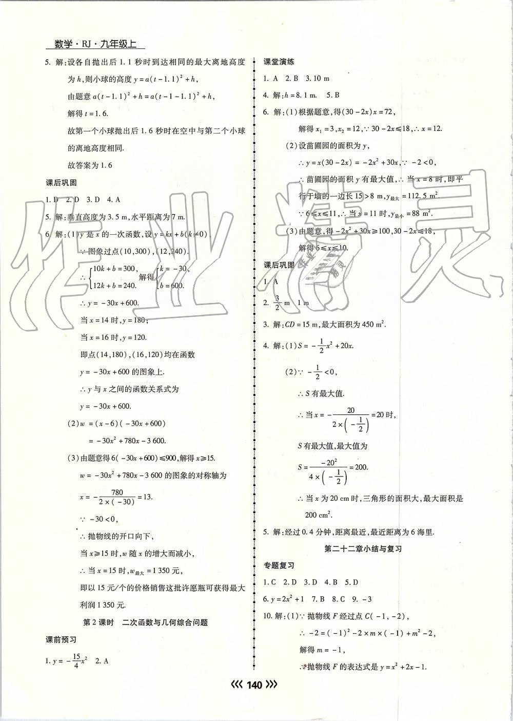 2019年学升同步练测九年级数学上册人教版 第16页