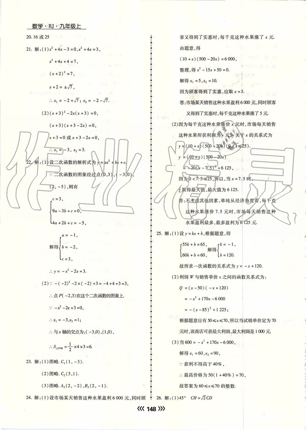 2019年学升同步练测九年级数学上册人教版 第24页