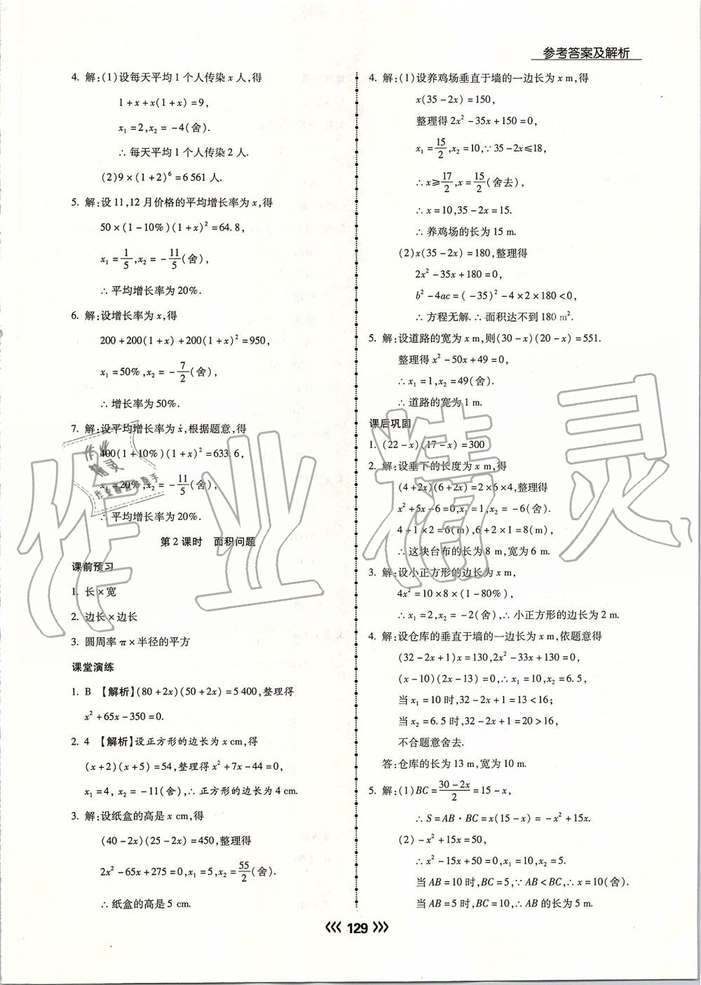 2019年學(xué)升同步練測九年級數(shù)學(xué)上冊人教版 第5頁