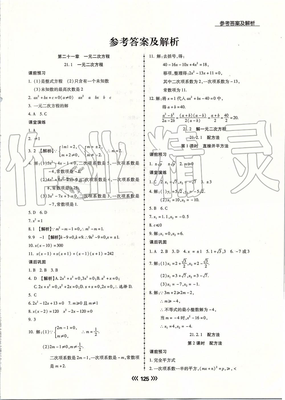 2019年學(xué)升同步練測(cè)九年級(jí)數(shù)學(xué)上冊(cè)人教版 第1頁