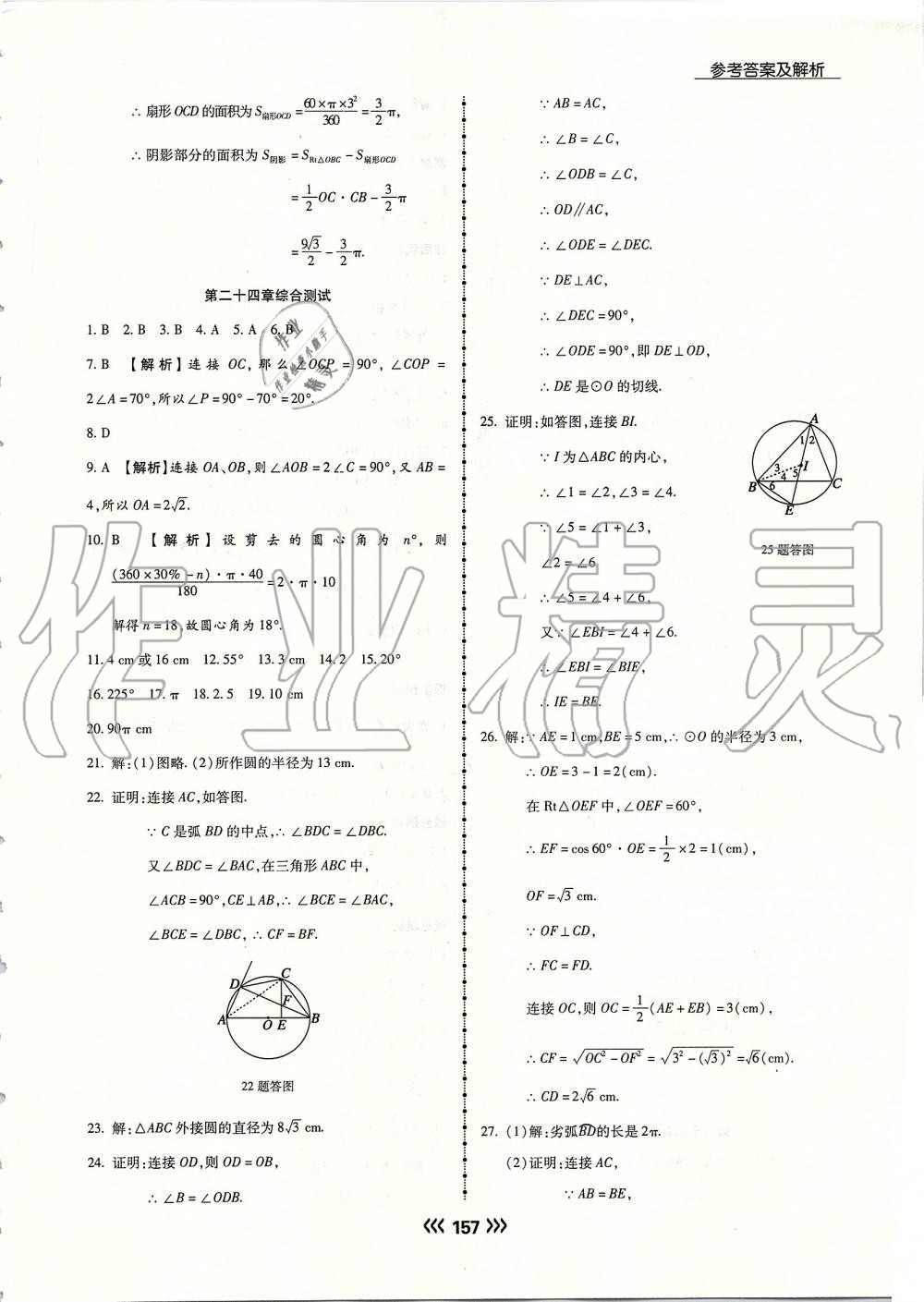 2019年學升同步練測九年級數(shù)學上冊人教版 第33頁