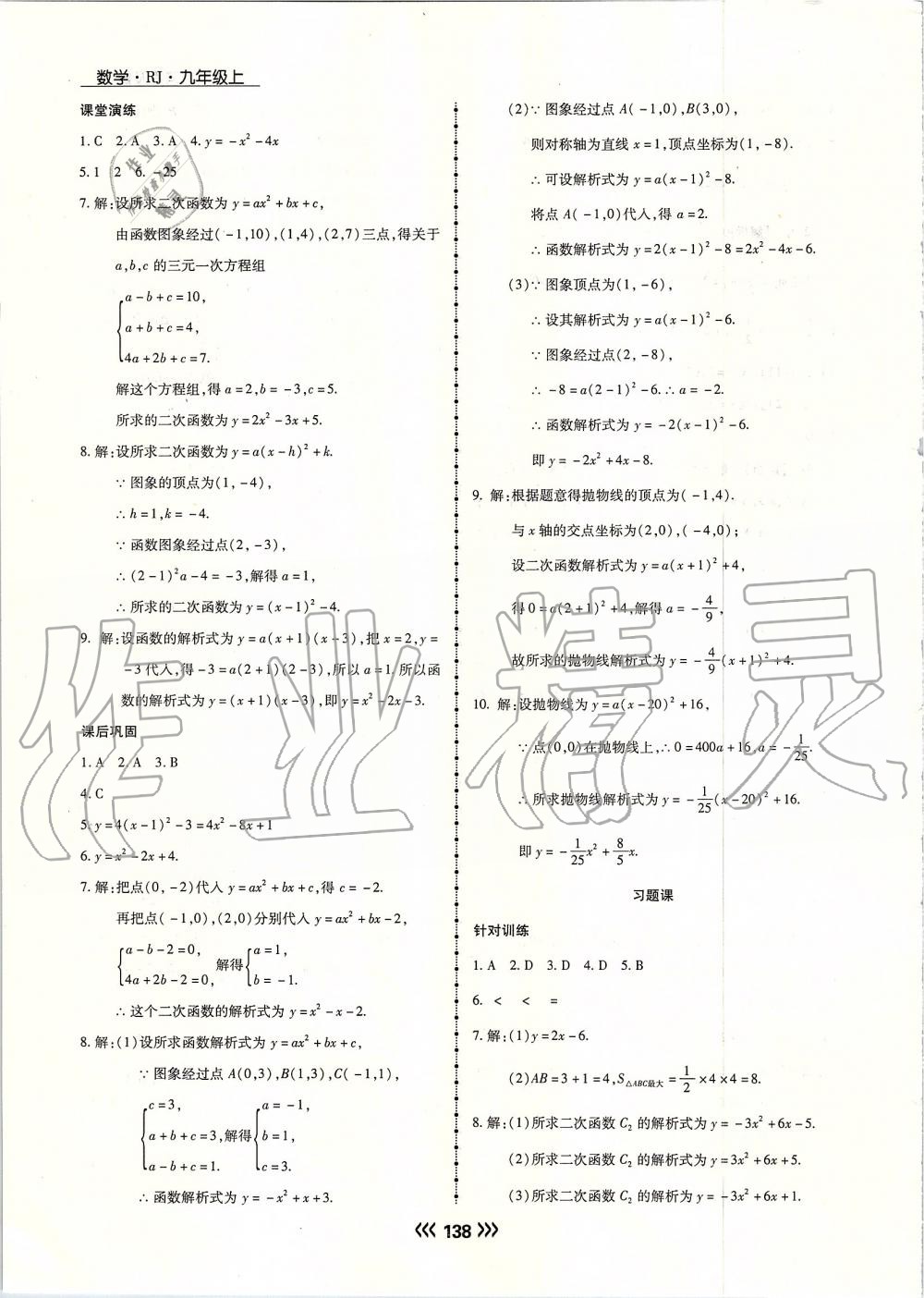 2019年學(xué)升同步練測(cè)九年級(jí)數(shù)學(xué)上冊(cè)人教版 第14頁(yè)