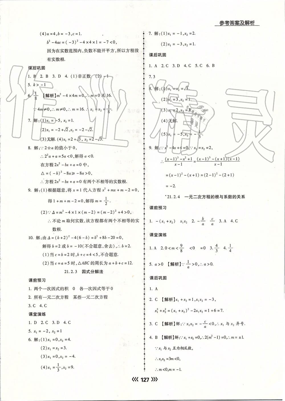 2019年學(xué)升同步練測(cè)九年級(jí)數(shù)學(xué)上冊(cè)人教版 第3頁(yè)