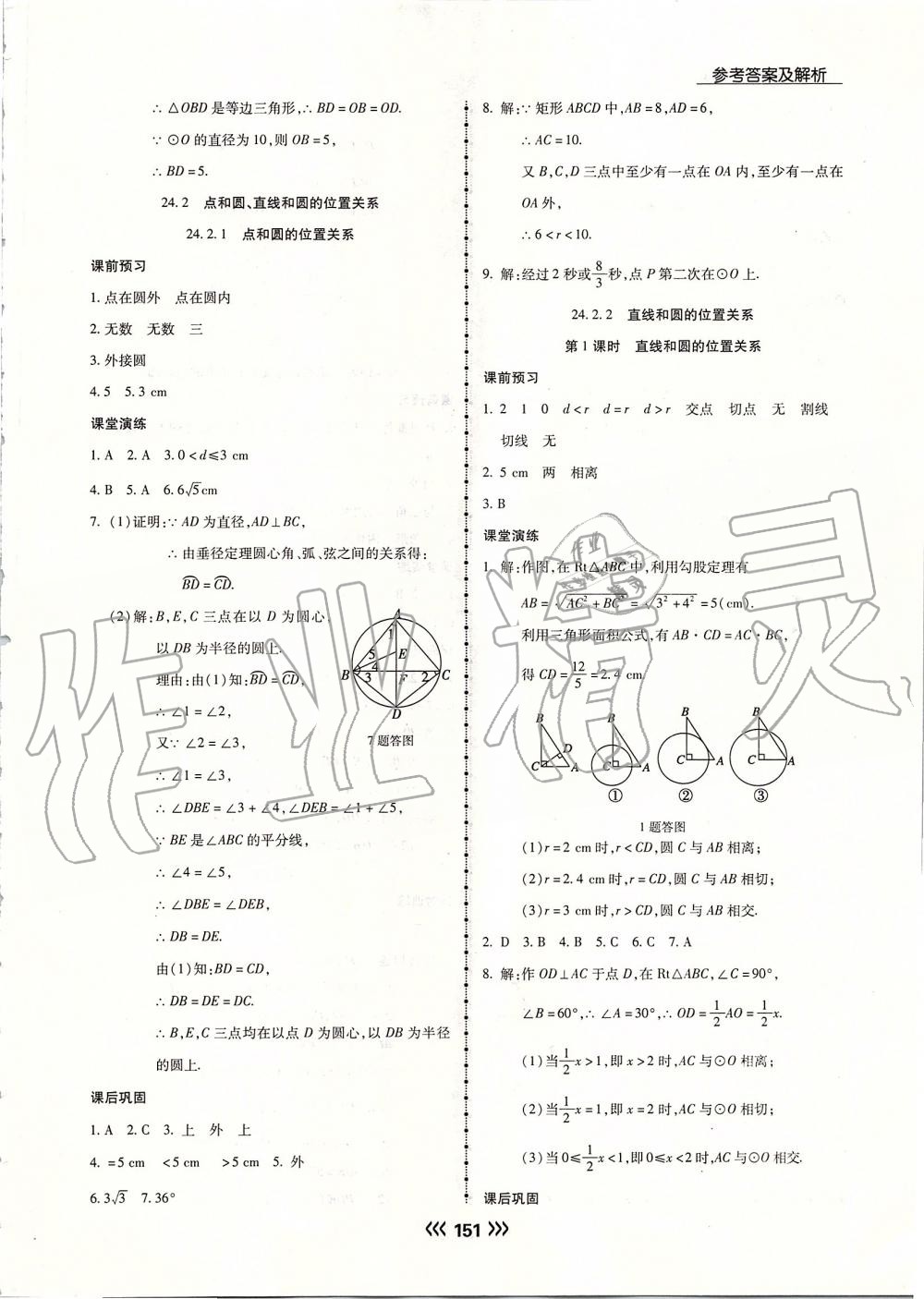 2019年學(xué)升同步練測(cè)九年級(jí)數(shù)學(xué)上冊(cè)人教版 第27頁(yè)