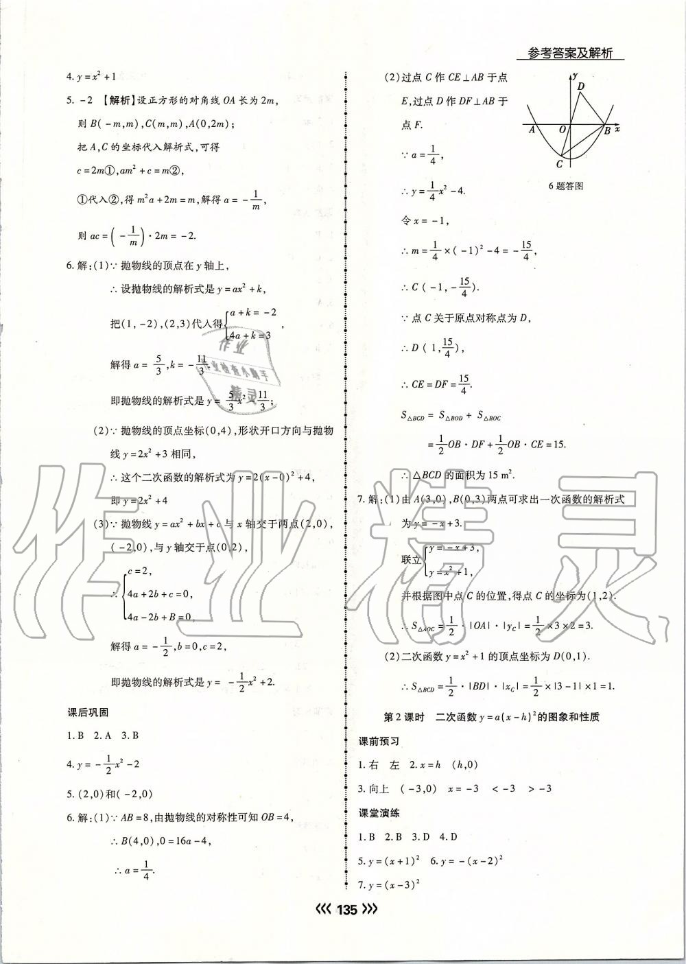 2019年學(xué)升同步練測九年級數(shù)學(xué)上冊人教版 第11頁