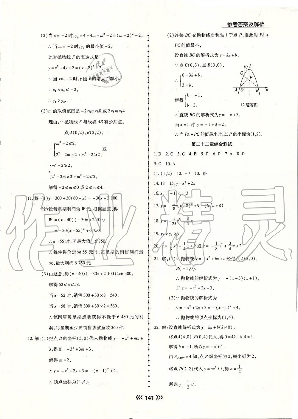 2019年學升同步練測九年級數(shù)學上冊人教版 第17頁