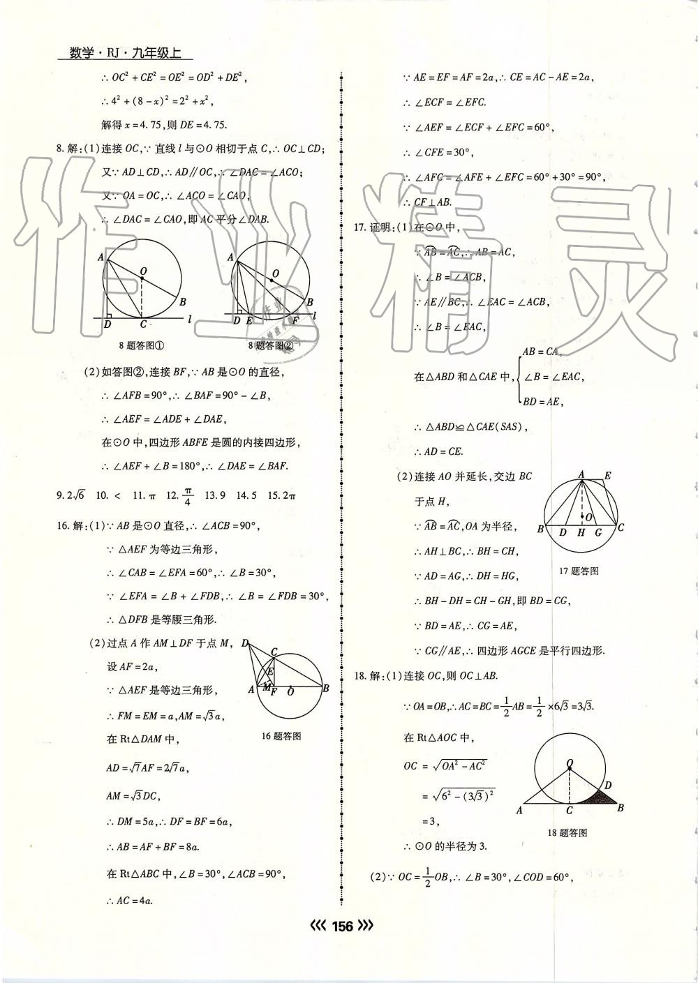 2019年學(xué)升同步練測(cè)九年級(jí)數(shù)學(xué)上冊(cè)人教版 第32頁(yè)