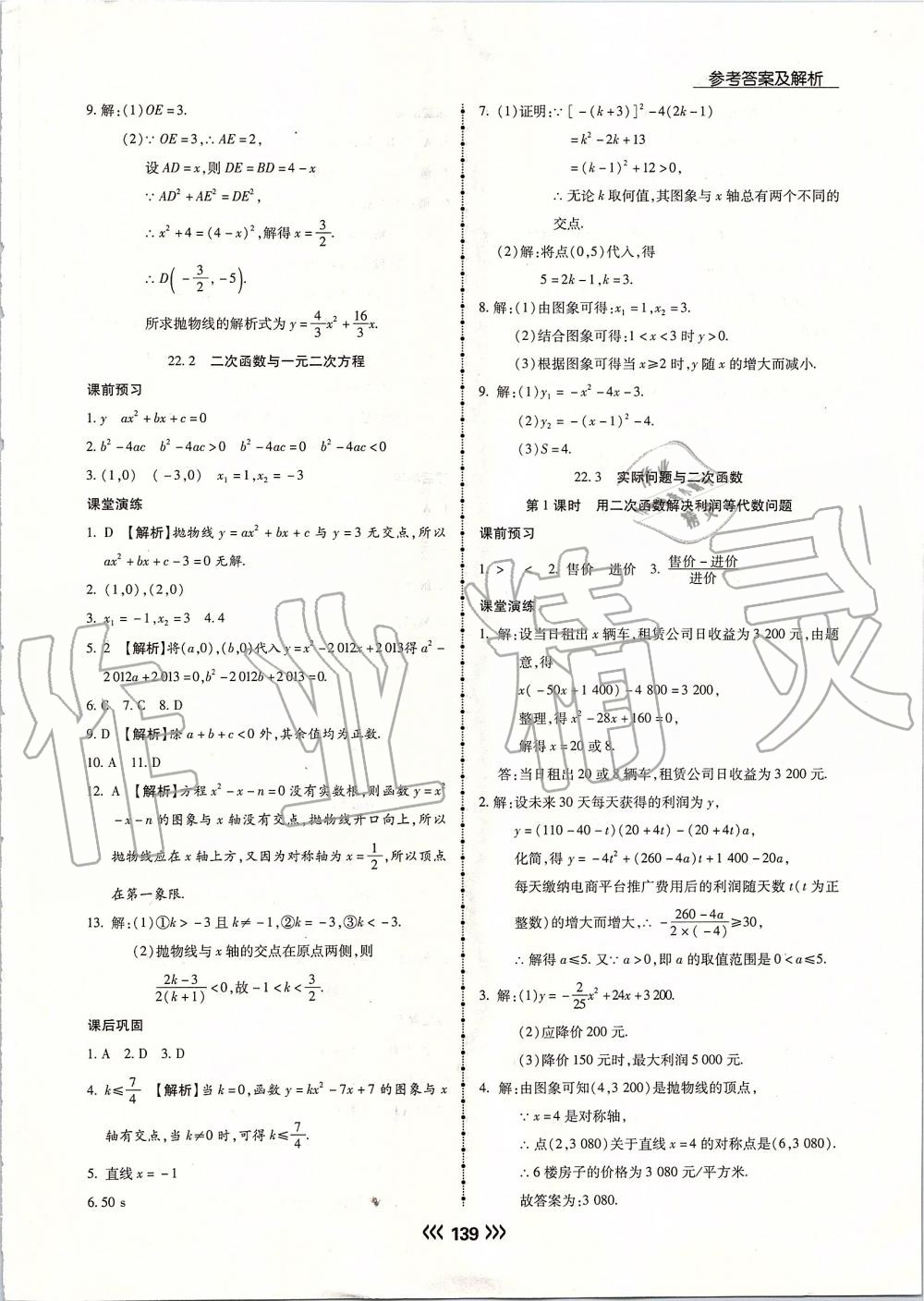 2019年學升同步練測九年級數(shù)學上冊人教版 第15頁