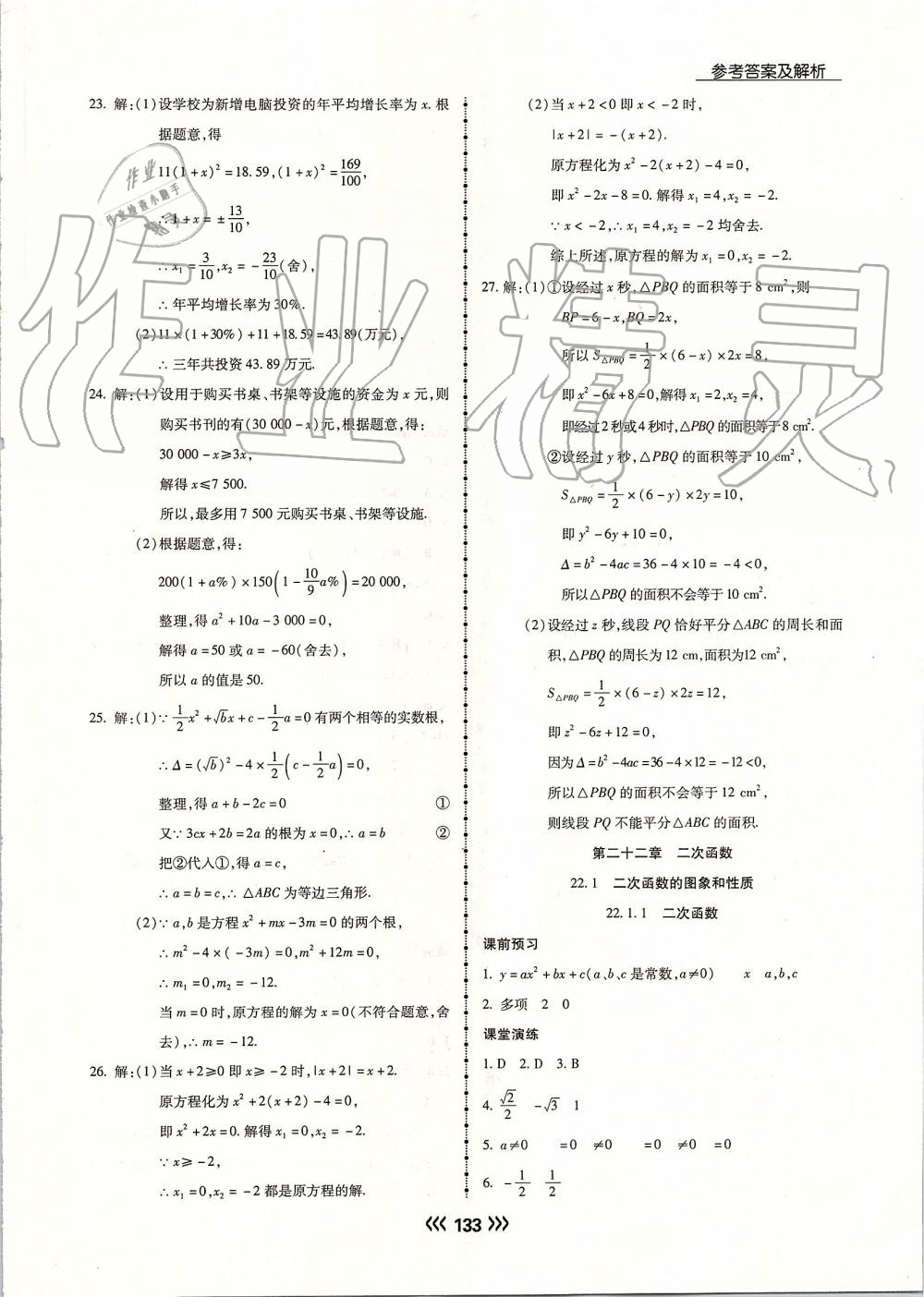 2019年学升同步练测九年级数学上册人教版 第9页