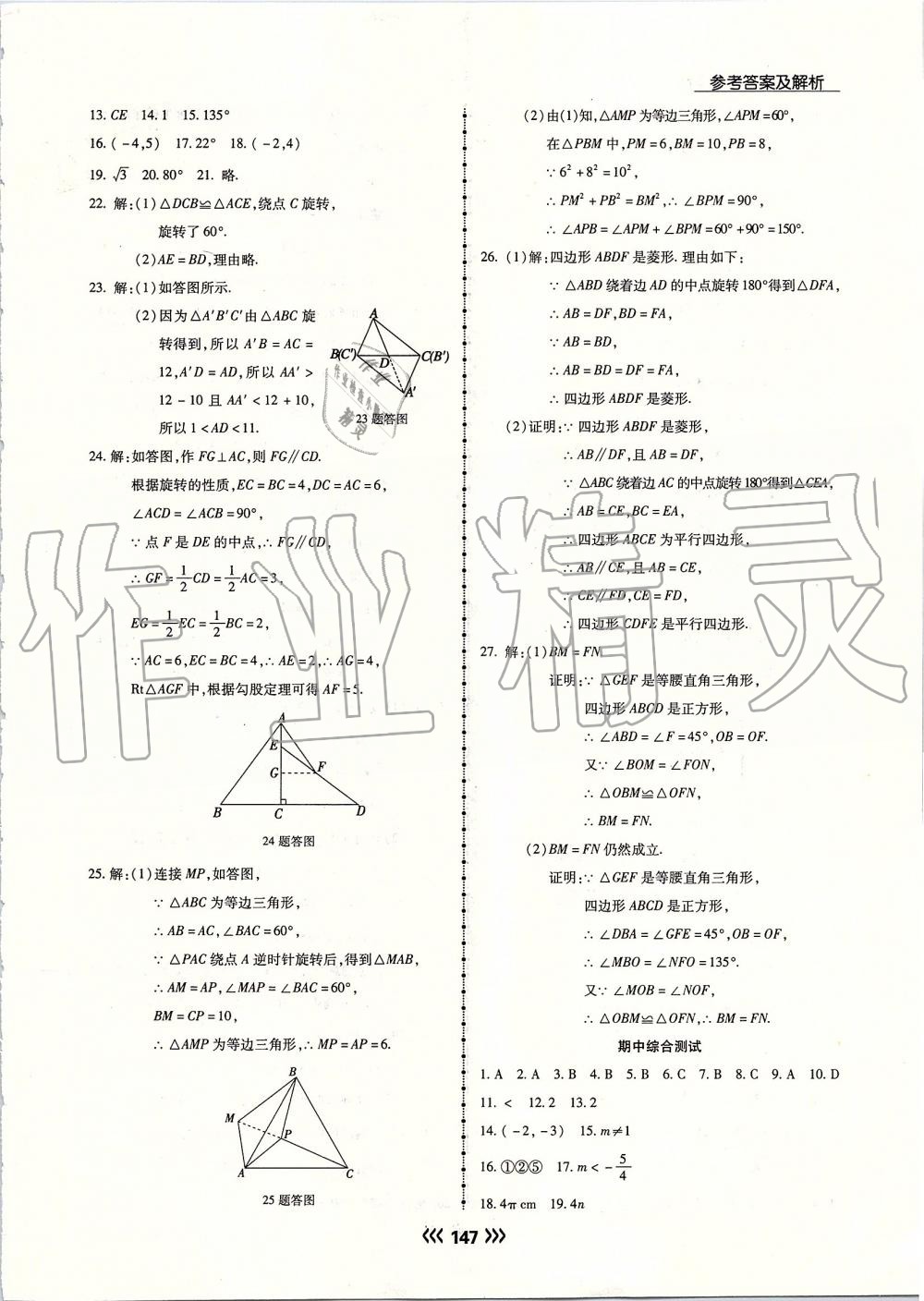 2019年學(xué)升同步練測(cè)九年級(jí)數(shù)學(xué)上冊(cè)人教版 第23頁(yè)