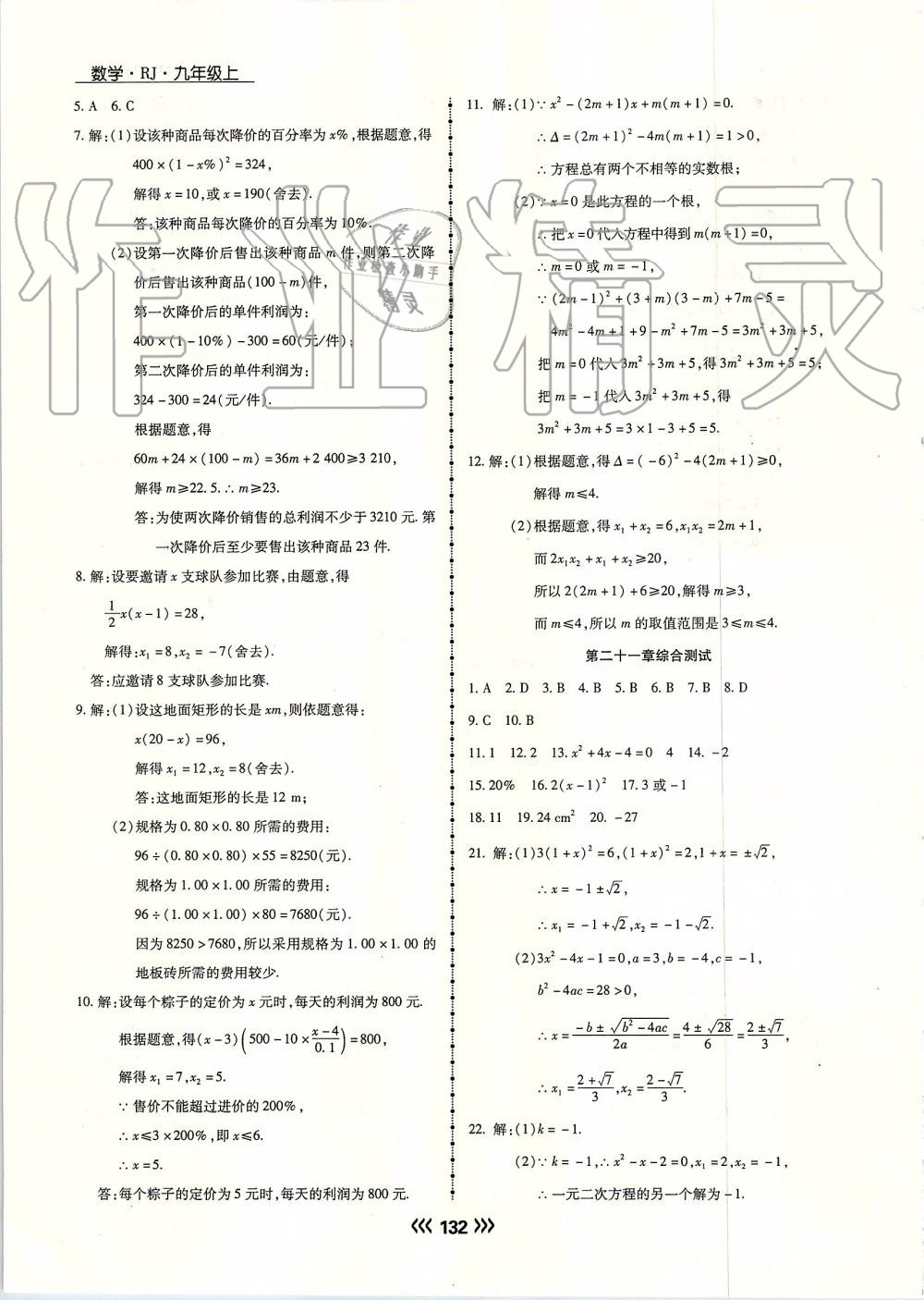 2019年學(xué)升同步練測九年級數(shù)學(xué)上冊人教版 第8頁