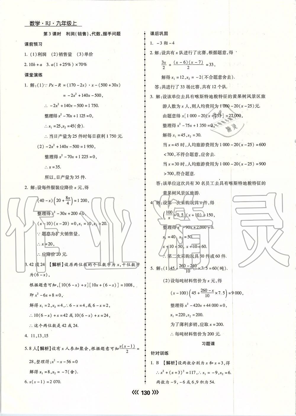 2019年學(xué)升同步練測九年級數(shù)學(xué)上冊人教版 第6頁