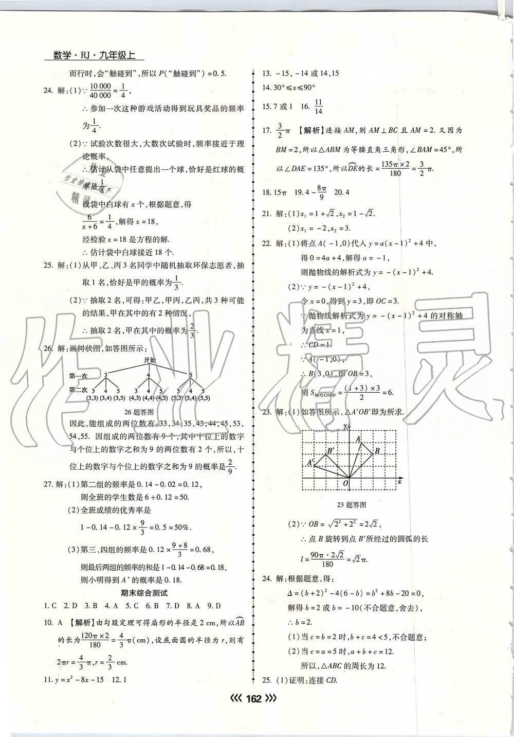 2019年學升同步練測九年級數(shù)學上冊人教版 第38頁