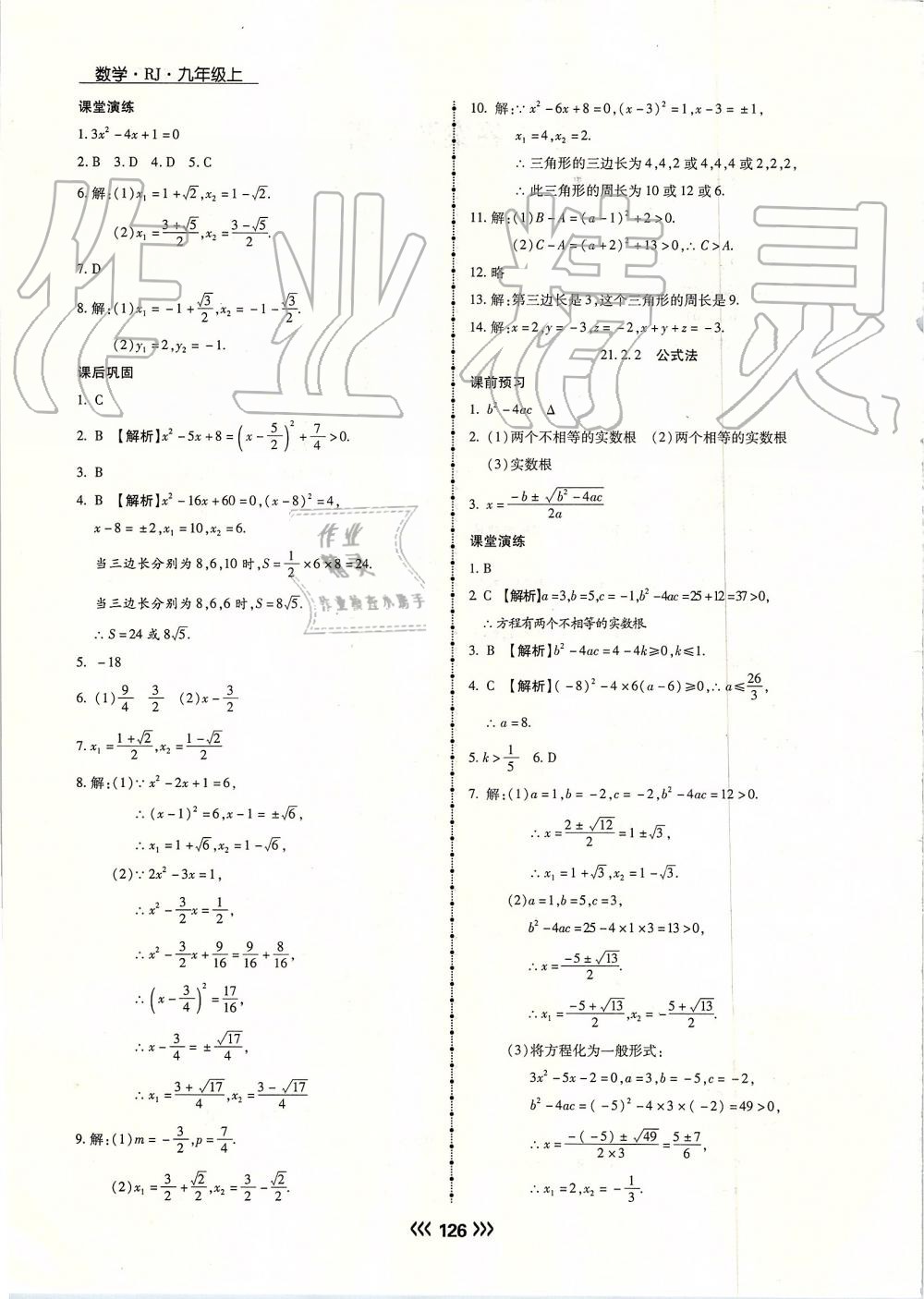 2019年学升同步练测九年级数学上册人教版 第2页