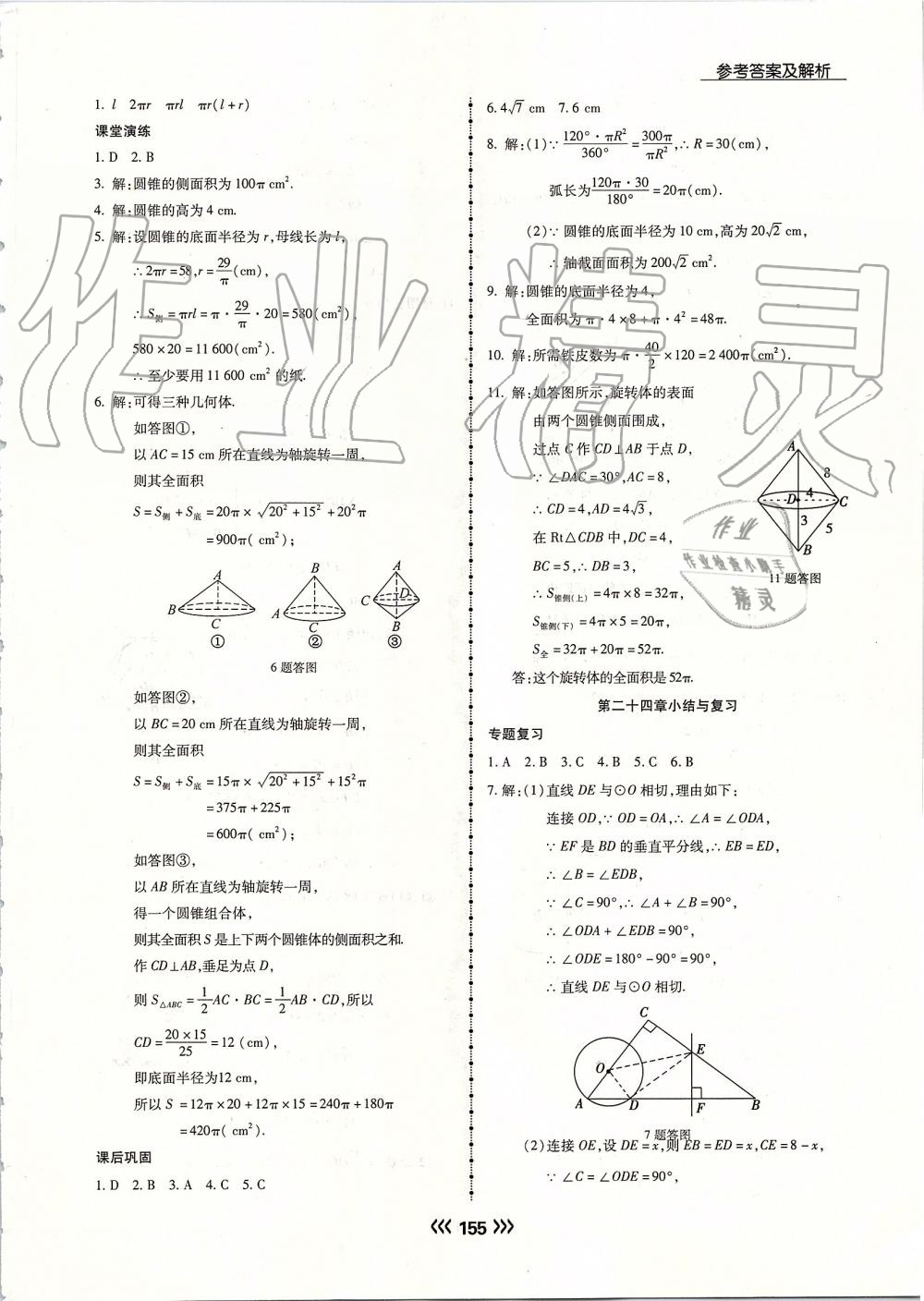 2019年學(xué)升同步練測九年級數(shù)學(xué)上冊人教版 第31頁