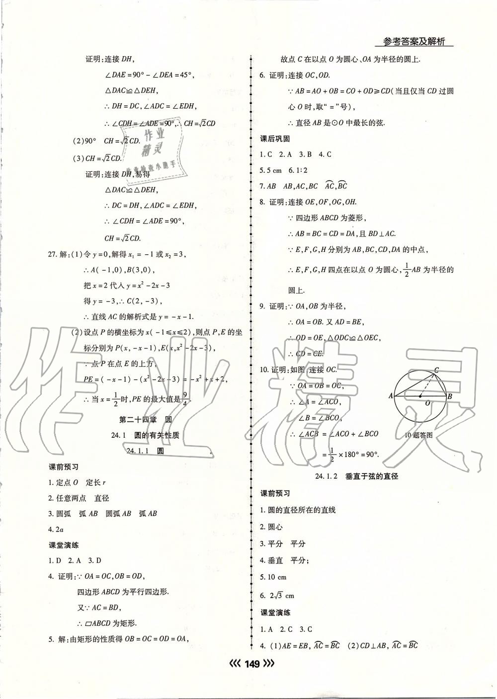 2019年學升同步練測九年級數(shù)學上冊人教版 第25頁