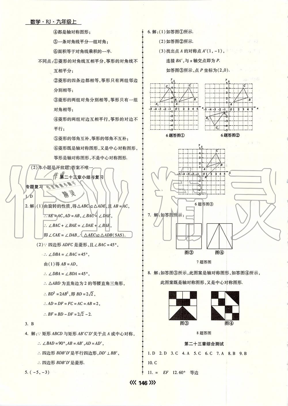 2019年学升同步练测九年级数学上册人教版 第22页