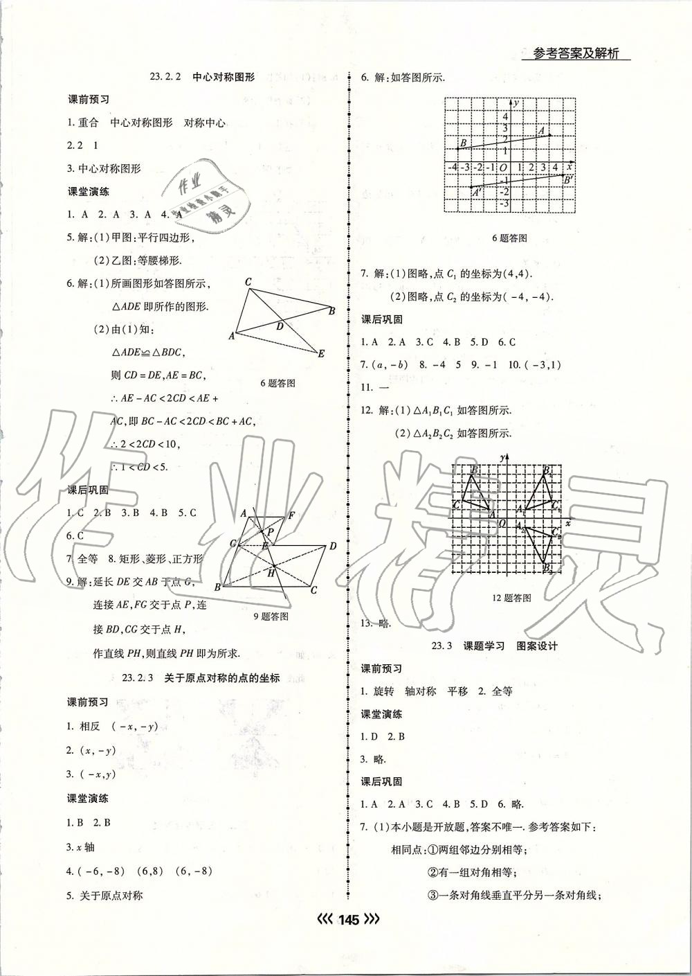 2019年学升同步练测九年级数学上册人教版 第21页