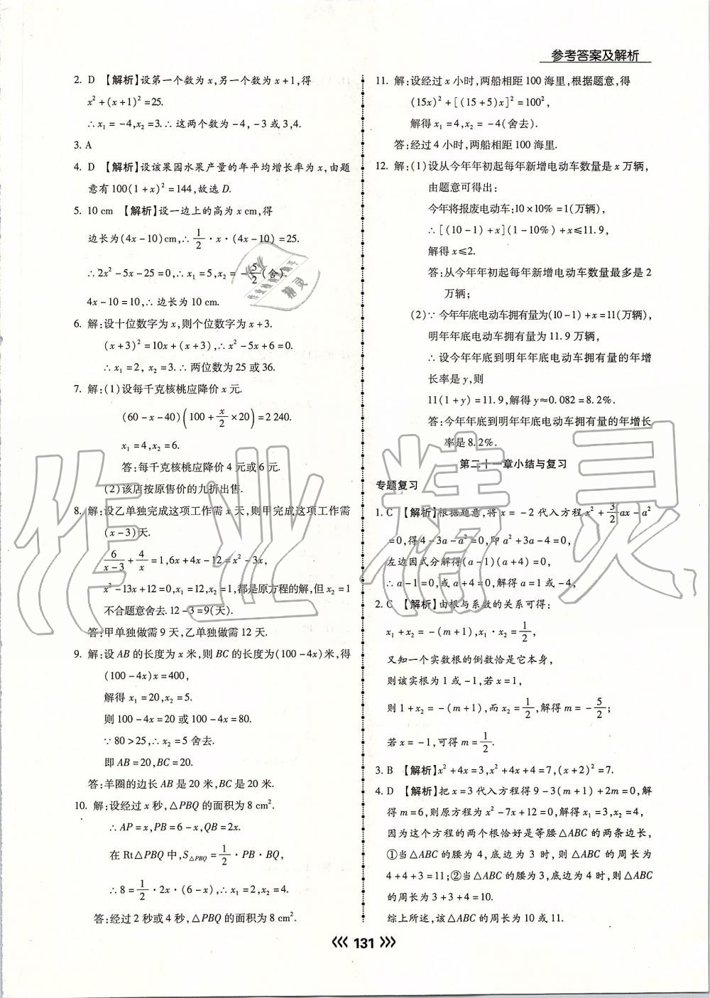 2019年学升同步练测九年级数学上册人教版 第7页