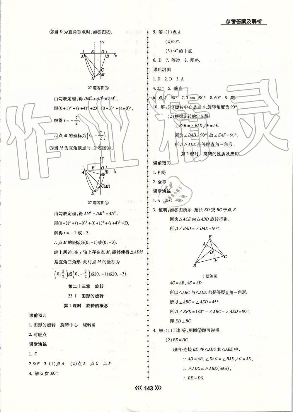 2019年学升同步练测九年级数学上册人教版 第19页