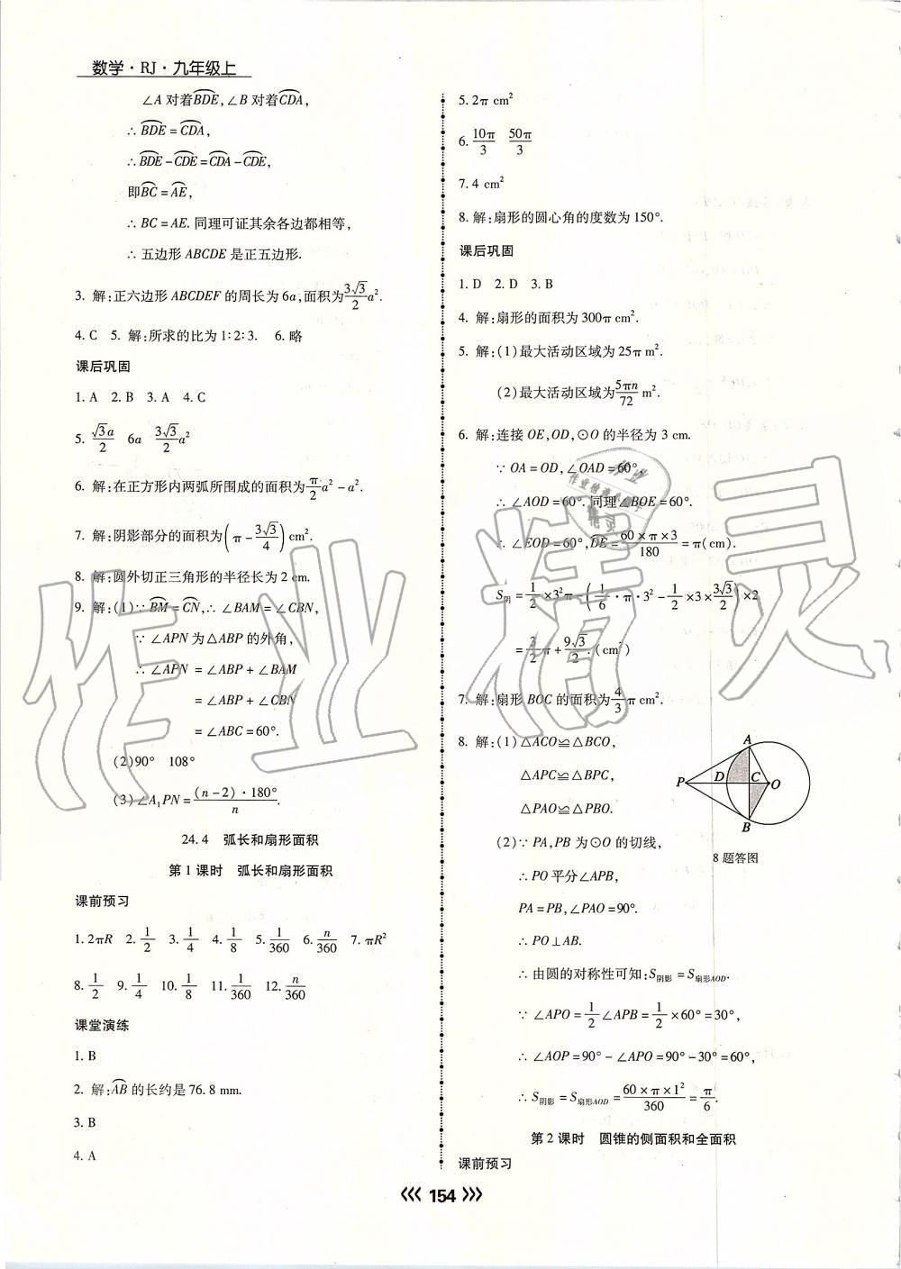 2019年学升同步练测九年级数学上册人教版 第30页