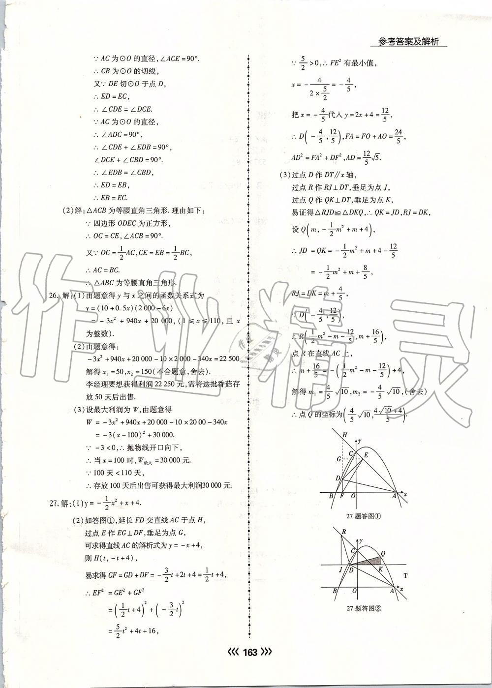 2019年学升同步练测九年级数学上册人教版 第39页