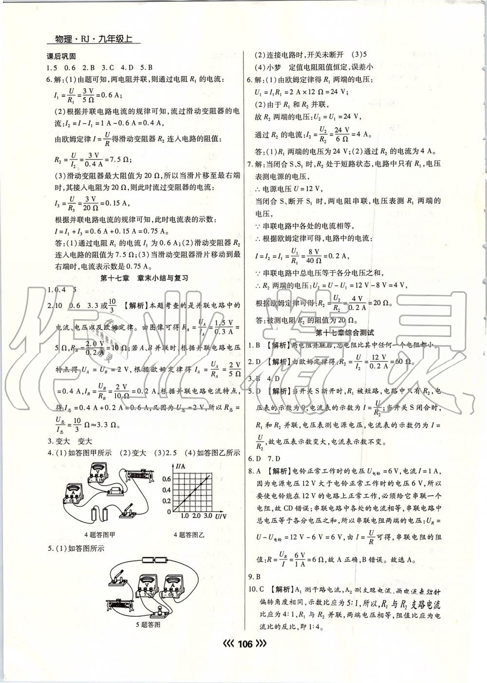 2019年学升同步练测九年级物理上册人教版 第14页