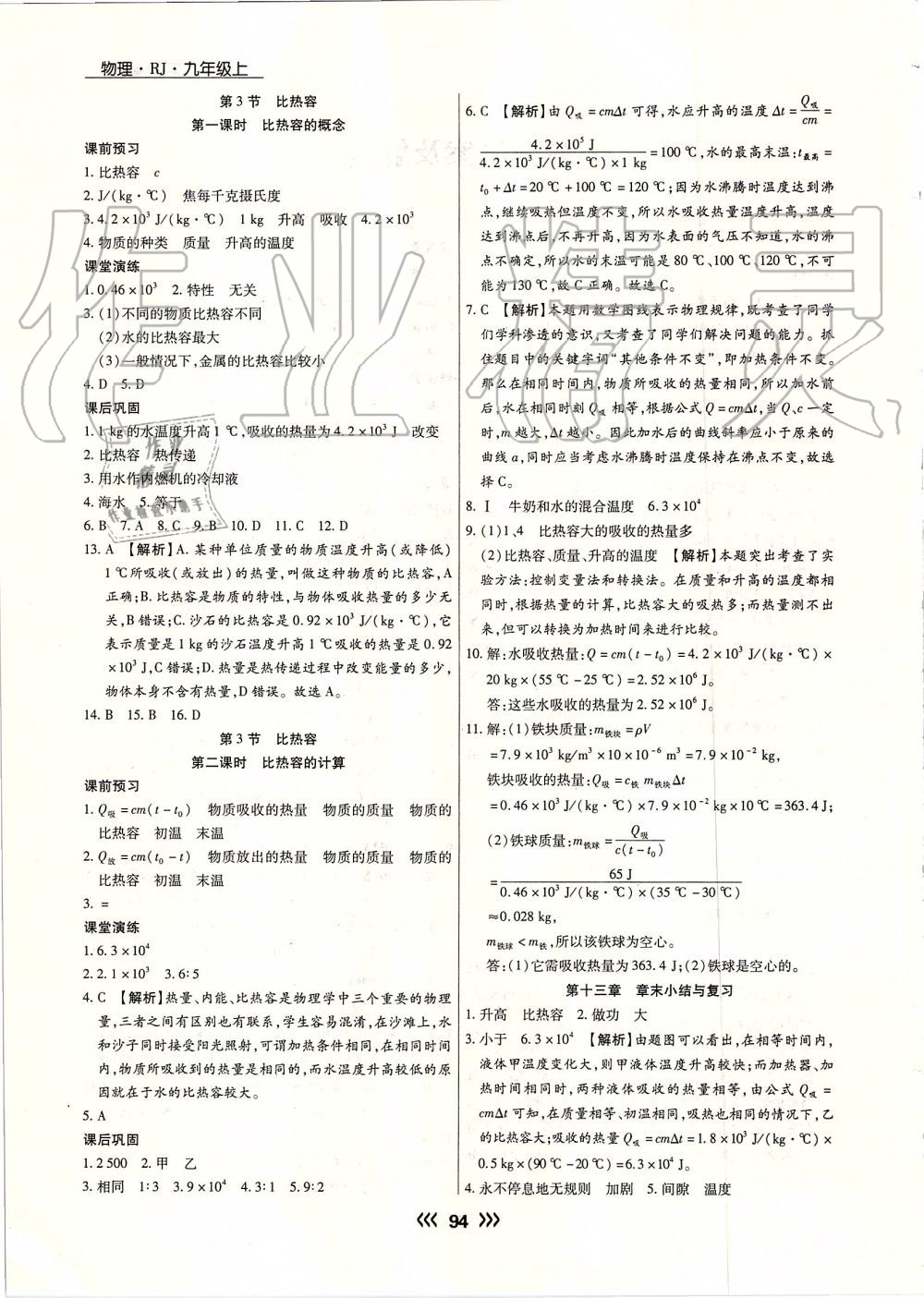 2019年学升同步练测九年级物理上册人教版 第2页