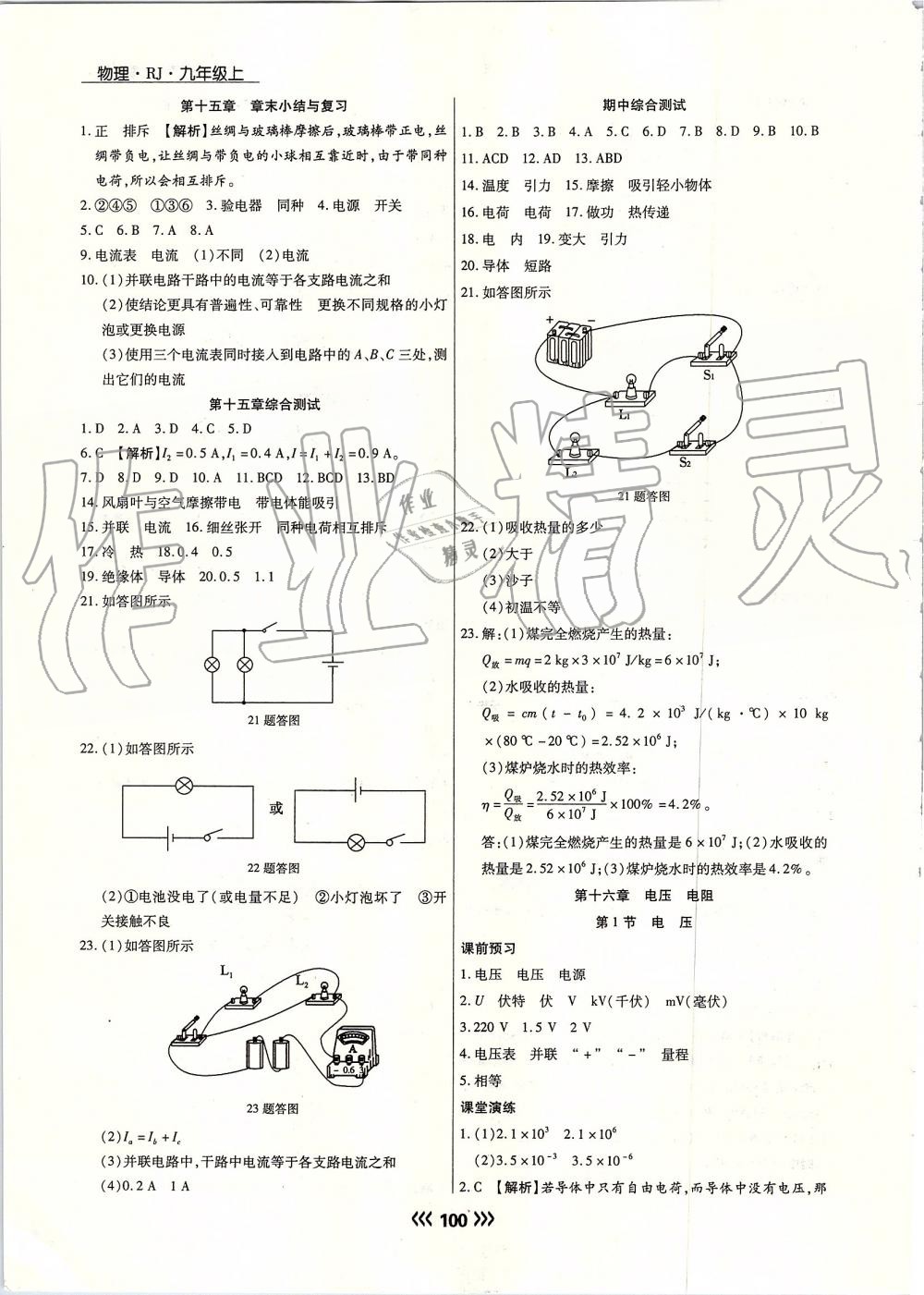 2019年学升同步练测九年级物理上册人教版 第8页