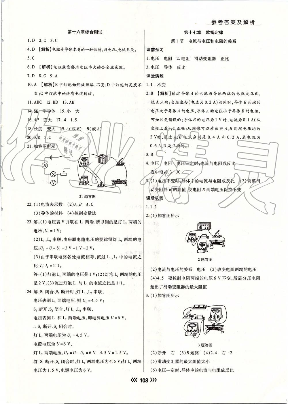 2019年學(xué)升同步練測(cè)九年級(jí)物理上冊(cè)人教版 第11頁(yè)