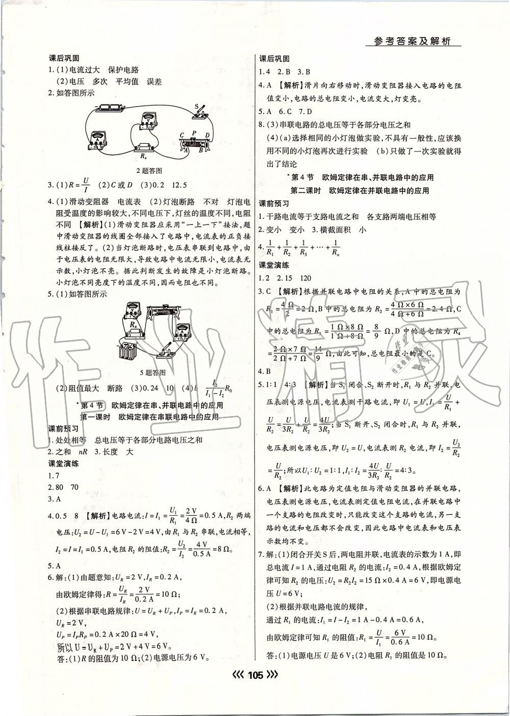 2019年學(xué)升同步練測(cè)九年級(jí)物理上冊(cè)人教版 第13頁(yè)