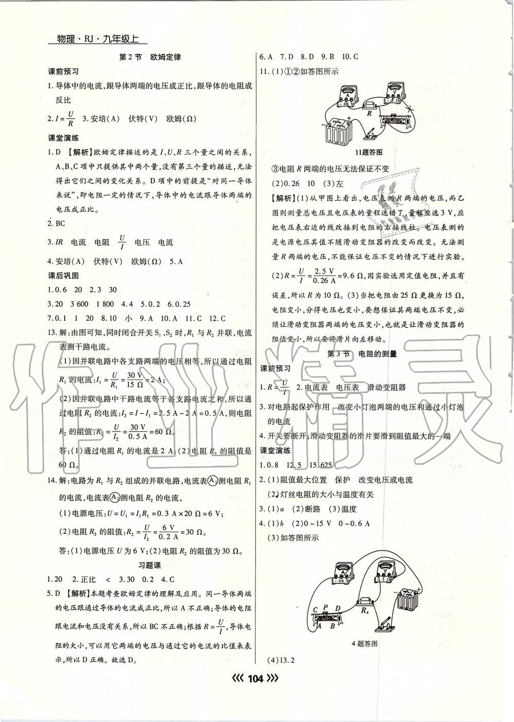 2019年学升同步练测九年级物理上册人教版 第12页