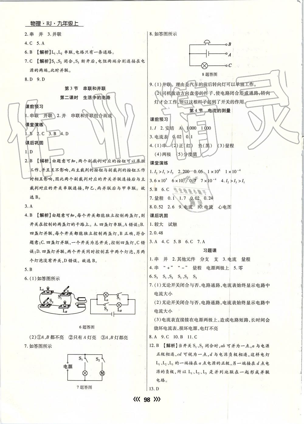 2019年學(xué)升同步練測九年級物理上冊人教版 第6頁