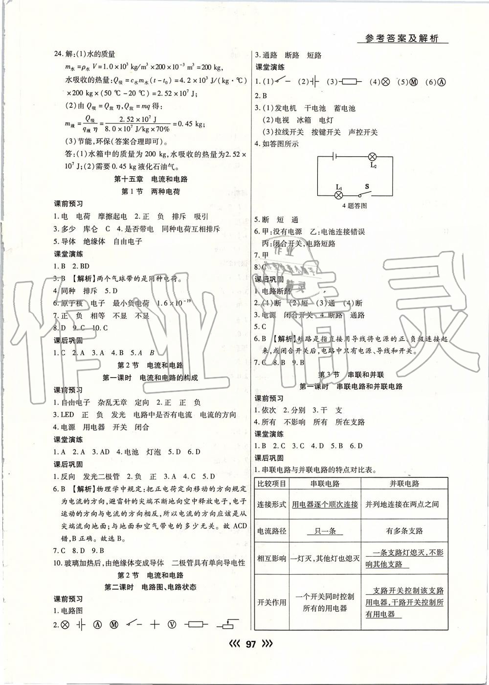 2019年学升同步练测九年级物理上册人教版 第5页