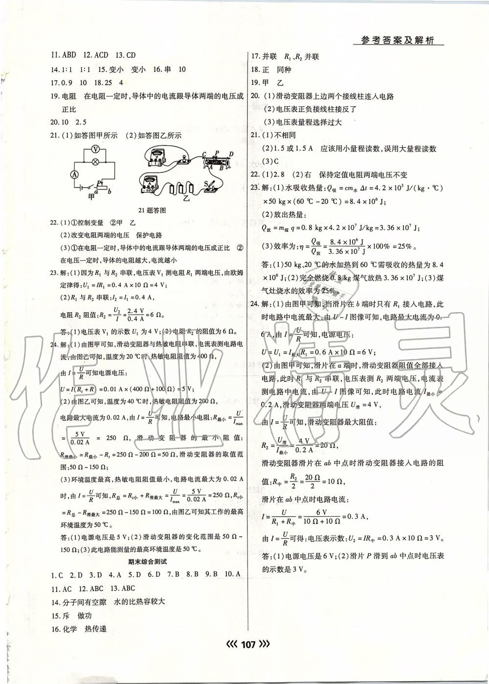 2019年学升同步练测九年级物理上册人教版 第15页