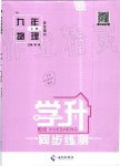 2019年学升同步练测九年级物理上册人教版